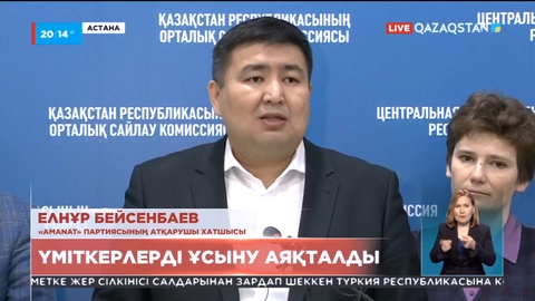 Мәжіліс пен мәслихат сайлауына үміткерлерді ұсыну аяқталды