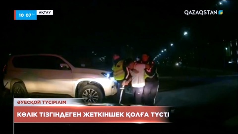 Ақтауда көлік тізгіндеген жеткіншек қолға түсті
