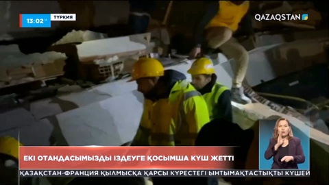 Түркияның Хатай провинциясында екі отандасымызды іздеуге қосымша күш жетті