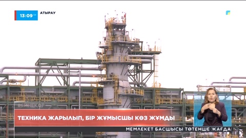 Атыраудағы Теңіз кен орнында вакуум цистернасы жарылып, бір жұмысшы көз жұмды