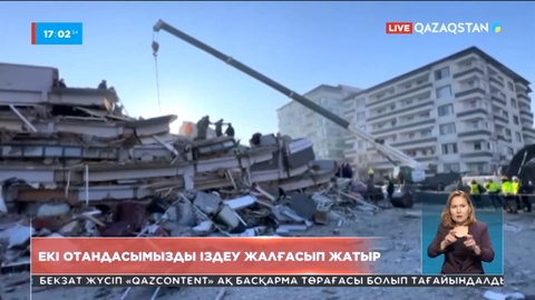 Түркияда Мирболат Құрмашев пен Әділ Қадырбековті іздестіру әлі жүріп жатыр