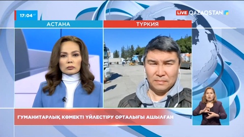 Тілші хабарлайды: Түркияда зардап шеккендерге көмек жіберіліп жатыр