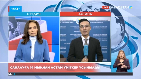 Сайлауға 14 мыңнан астам үміткер ұсынылды