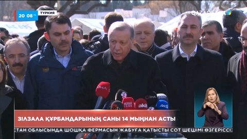 Түркияда зілзаладан қаза тапқандар саны 14 мыңнан асты