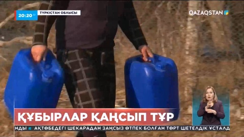Түркістан облысының Ескі Иқан ауылында су мен газ құбыры қаңсып тұр