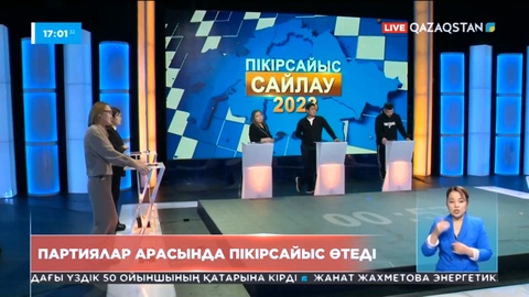 Бүгін Ұлттық арнада Мәжіліс сайлауына қатысатын партия өкілдері пікірсайысқа шығады
