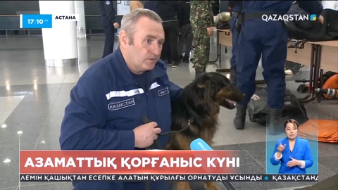 Бүгін - Дүниежүзілік азаматтық қорғаныс күні