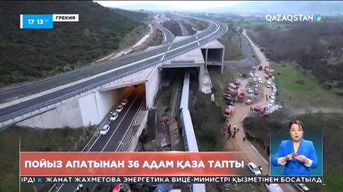 Грекияда пойыз апатынан 29 адам қаза тапты