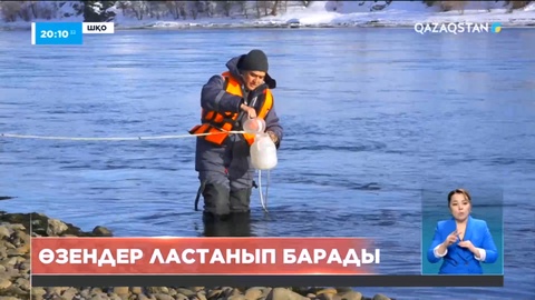ШҚО-да өзендер ластанып барады