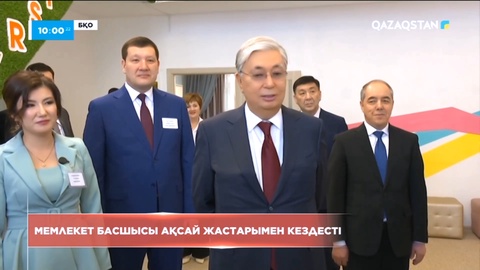 Мемлекет басшысы Ақсай жастарымен кездесті