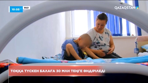 Тоққа түскен баланың отбасына 30 млн теңге өтемақы беріледі