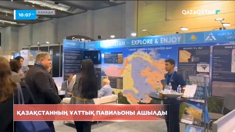 Канаданың тау-кен өнеркәсібі көрмесінде Қазақстанның ұлттық павильоны ашылды