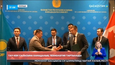 Тау-кен cаласына канадалық технология тартылады