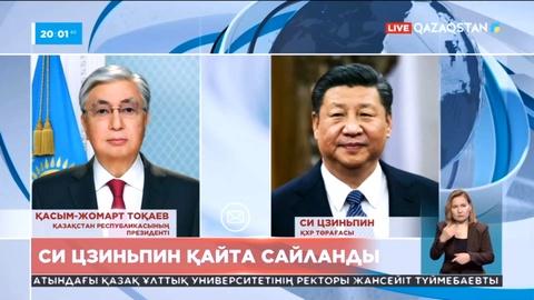 Қасым-Жомарт Тоқаев Си Цзиньпинді ҚХР-ның төрағасы лауазымына қайта сайлануымен құттықтады