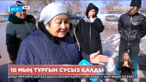 БҚО-да 10 мың тұрғын сусыз қалды