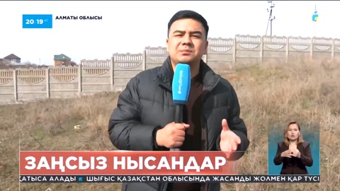 Алматы маңында заңсыз нысандар салынған