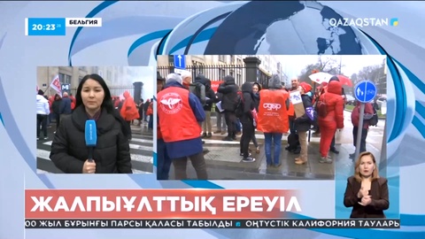 Бельгияда жалпыұлттық ереуіл өтіп жатыр