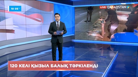 Маңғыстау облысында 120 келі қызыл балық тәркіленді