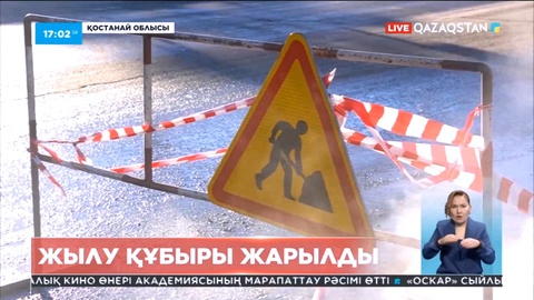 Қостанай облысында жылу құбыры жарылды