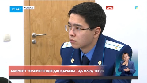 Астанада алимент төлемегендердің қарызы – 3,5 млрд теңге