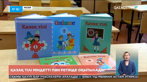 Ресейдің Омбы облысында қазақ тілі міндетті пән ретінде оқытылмақ