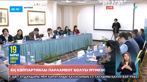 Сайлау-2023: Ең көппартиялы парламент болуы мүмкін