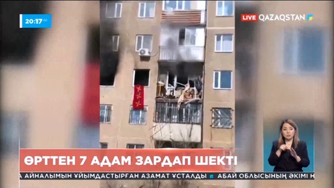 Теміртауда өрттен 7 адам зардап шекті