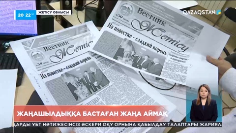 Жетісу жаңашылдыққа бастаған жаңа аймақ