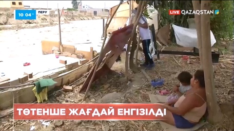 Перуде төтенше жағдай енгізілді