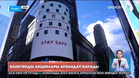 АҚШ банктерінің акциялары арзандап барады