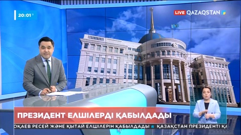 Президент елшілерді қабылдады