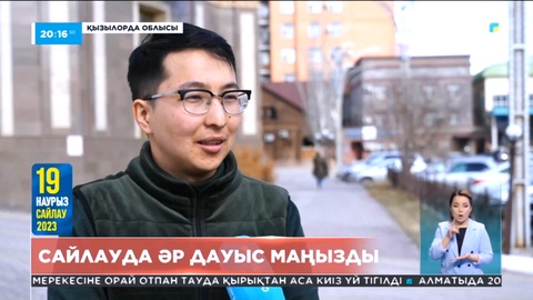 Халық пікірі: Сайлауда әр дауыс маңызды