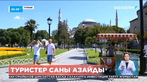 Түркияда туристер саны азайды