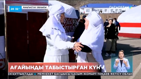 Бүгін еліміздің батысында Амал мерекесі тойланды