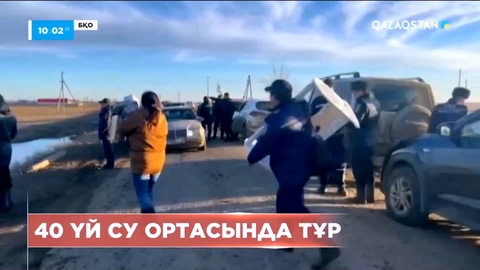 БҚО-дағы су тасқыны: 232 адам эвакуацияланды