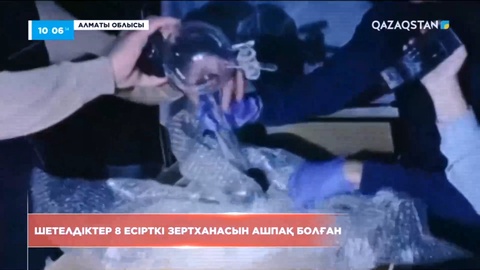 Қазақстанда шетелдіктер сегіз есірткі зертханасын ашпақ болған