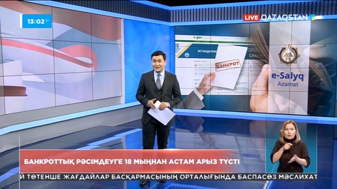 Банкроттық рәсімдеуге 18 мыңнан астам арыз түсті - Қаржы министрлігі