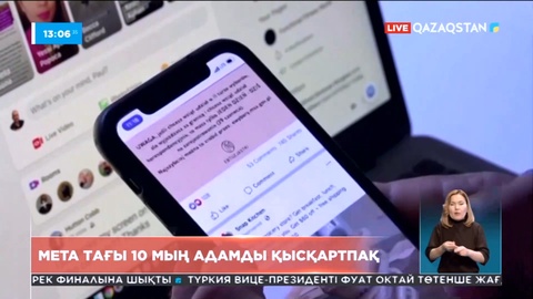 АҚШ-тағы META компаниясы тағы 10 мың адамды қысқартпақ