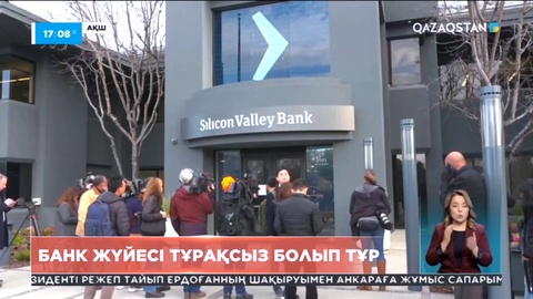 АҚШ-тағы банк жүйесі тұрақсыз болып тұр