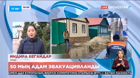 Ресейде 50 мың адам қауіпсіз жерлерге көшірілді