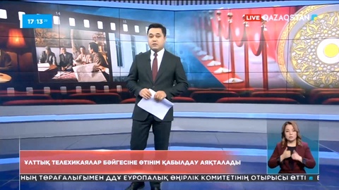 Ұлттық телехикаялар бәйгесіне өтінім қабылдау аяқталады