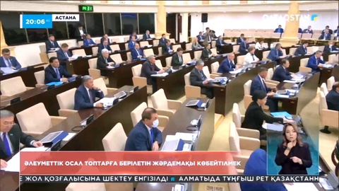 Елімізде әлеуметтік осал топтарға берілетін жәрдемақы көбейтілмек