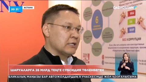 Шаруаларға 26 млрд субсидия төленбеген