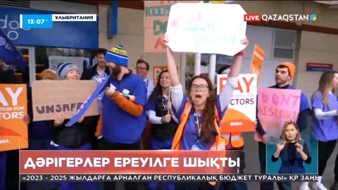 Ұлыбританияда дәрігерлер ереуілге шықты