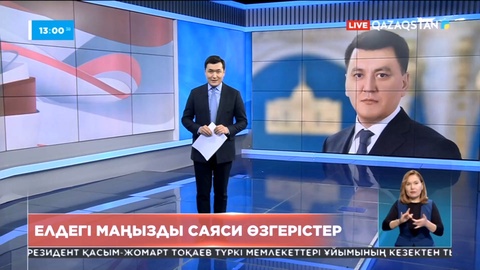 Ерлан Қарин: Бір жыл ішінде Қазақстанда бұрын-соңды болмаған кең көлемді өзгеріс жасалды