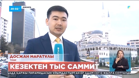 Түркияда жойқын зілзаладан қираған қалаларды қалпына келтіруге Қазақстан да атсалысады