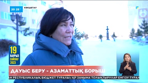 Тұрғындар алдағы сайлауға белсене қатысуға шақырды