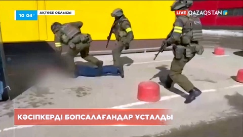 Ақтөбе облысында қылмыстық топ ұсталды