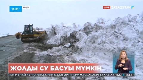 ШҚО-да жолды су басуы мүмкін