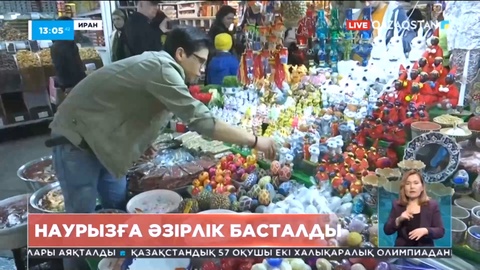 Иранда Наурыз мерекесіне дайындық жүріп жатыр